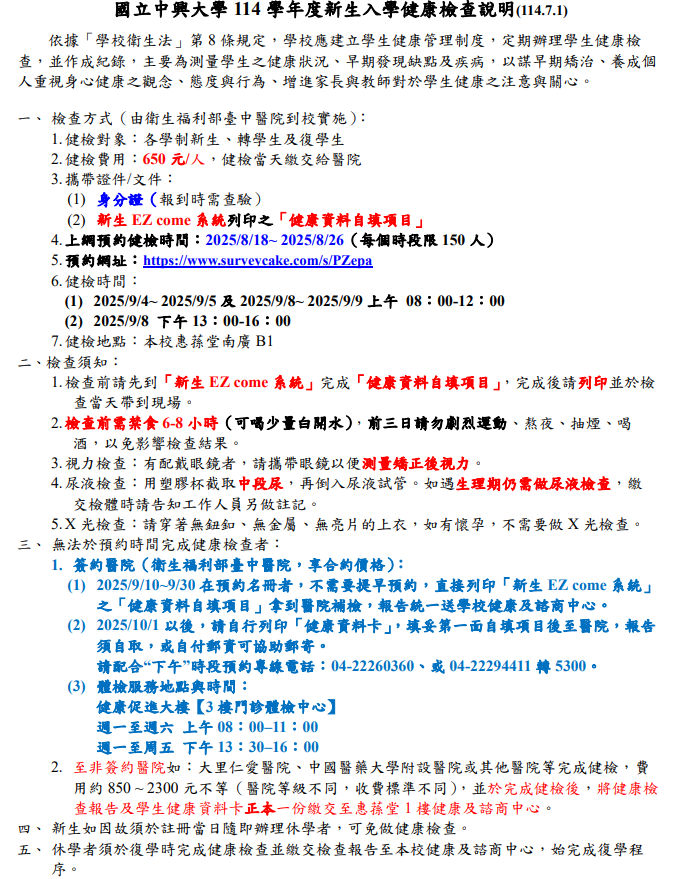 114學年度新生入學健康檢查說明.png