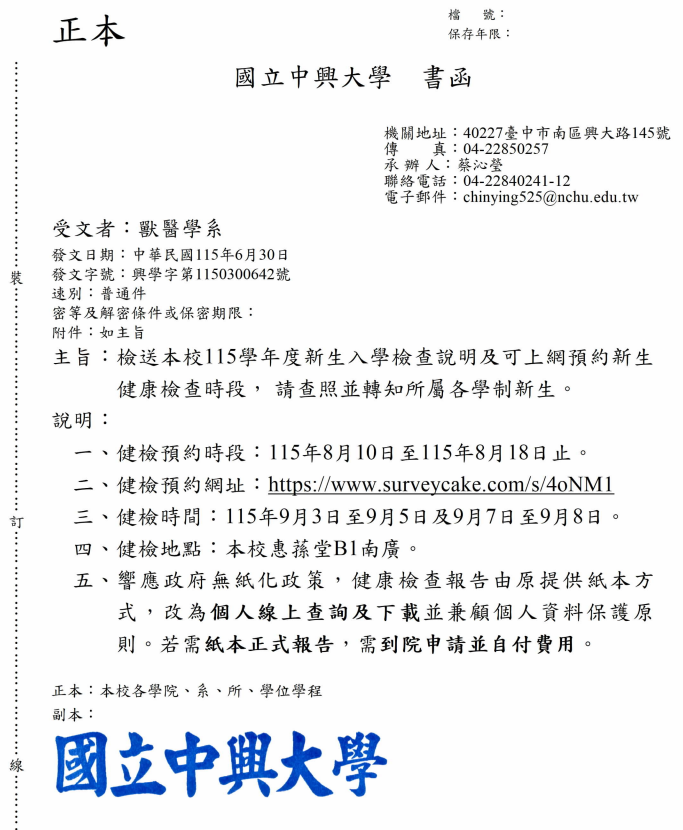 115學年度新生入學檢查書函.png